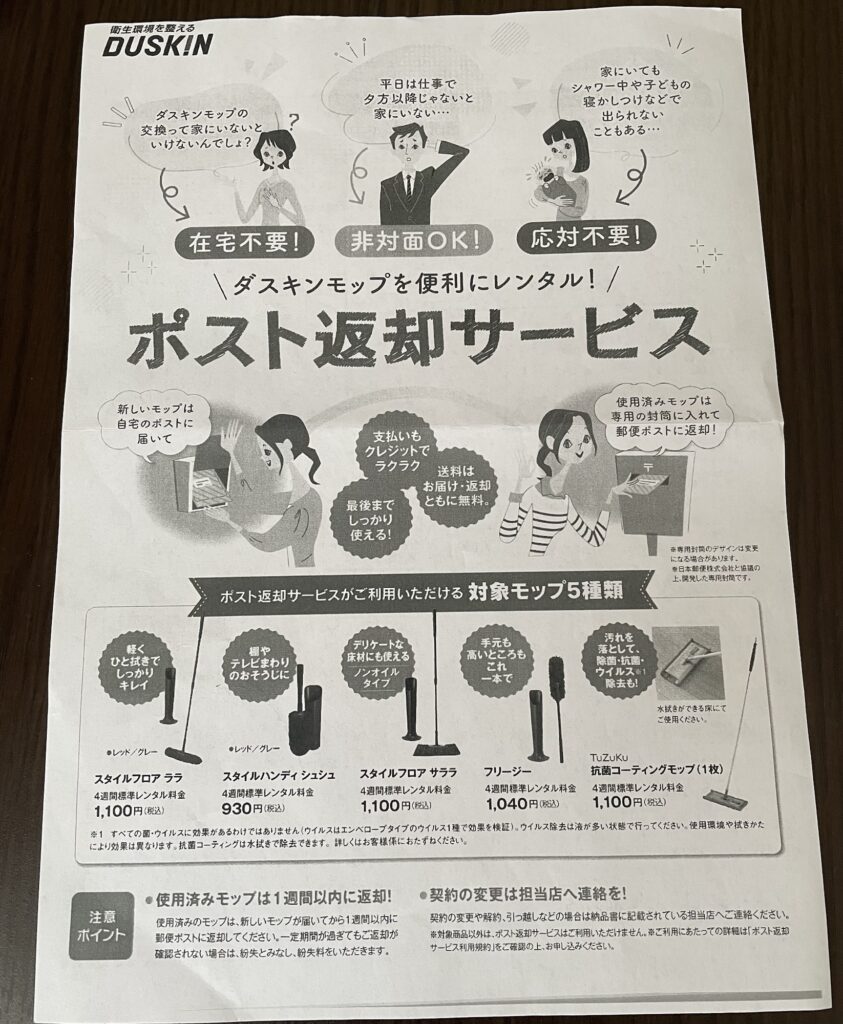 ダスキンモップララの口コミレビュー！