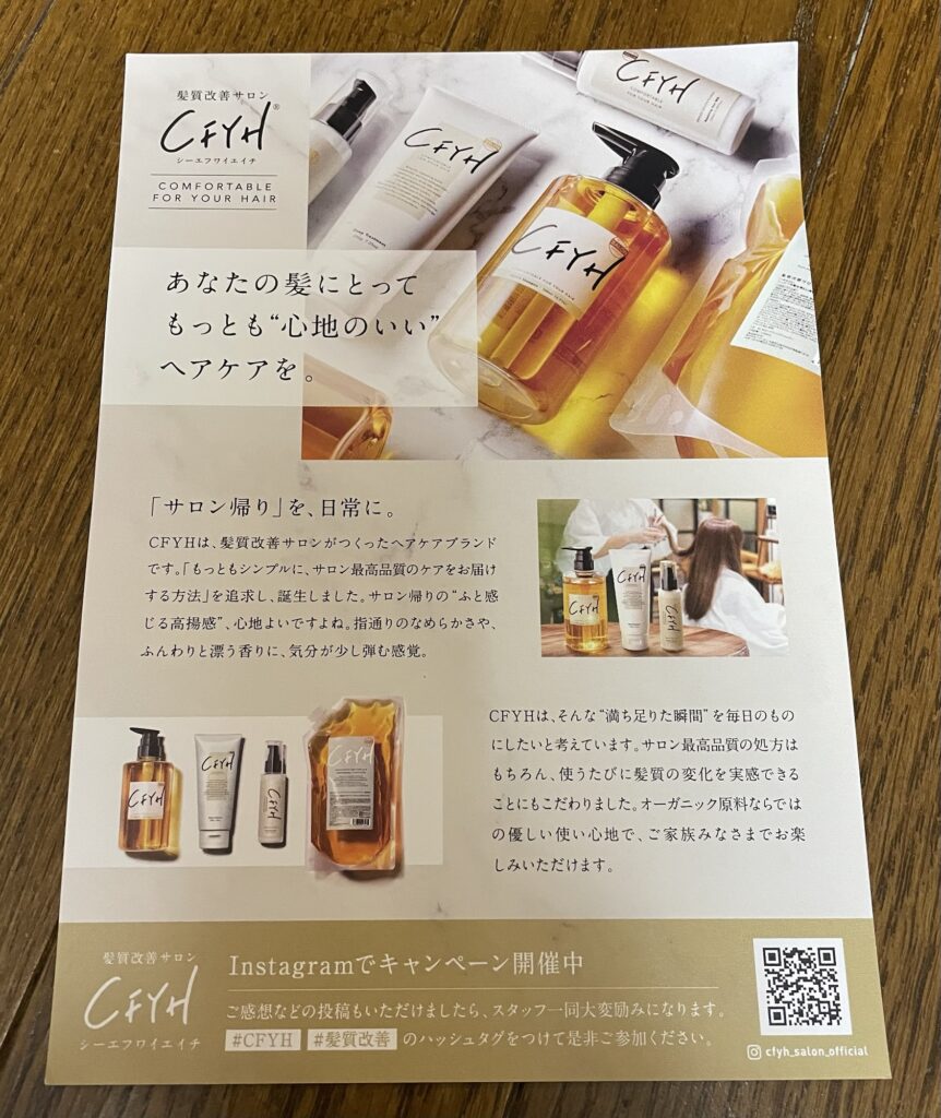 CFYHオールインワンシャンプーの口コミレビュー!実際に使った感想