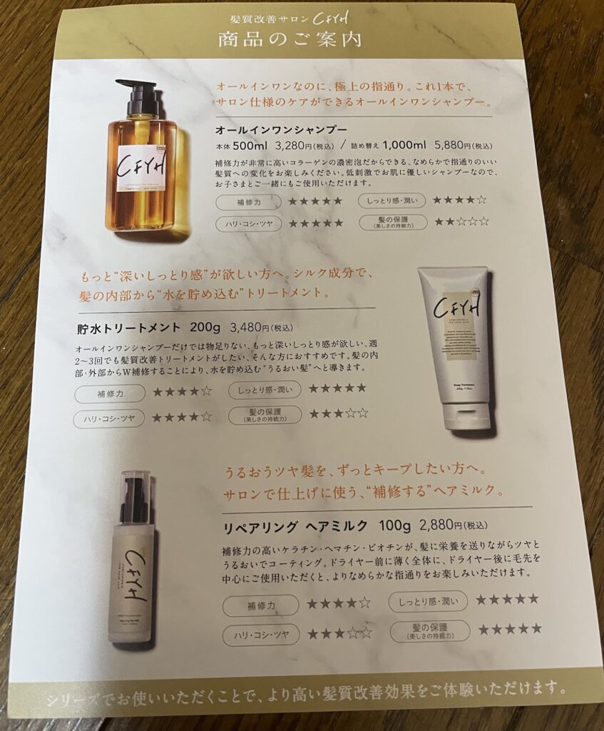CFYHオールインワンシャンプーの口コミレビュー!実際に使った感想