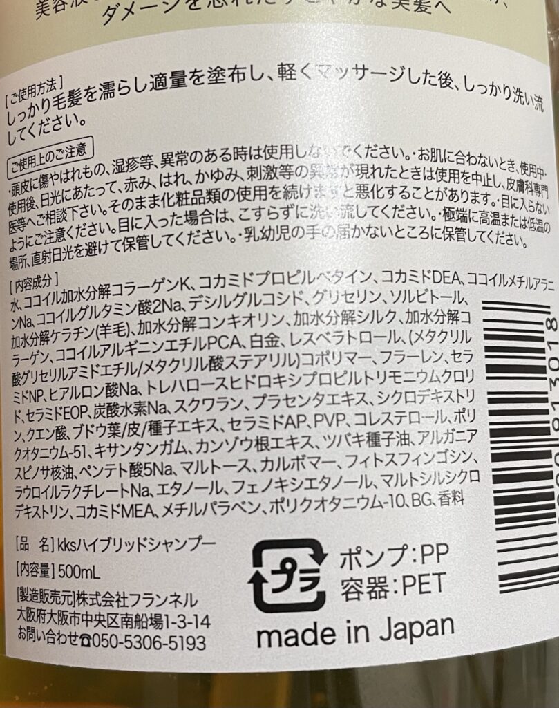 CFYHオールインワンシャンプーの成分