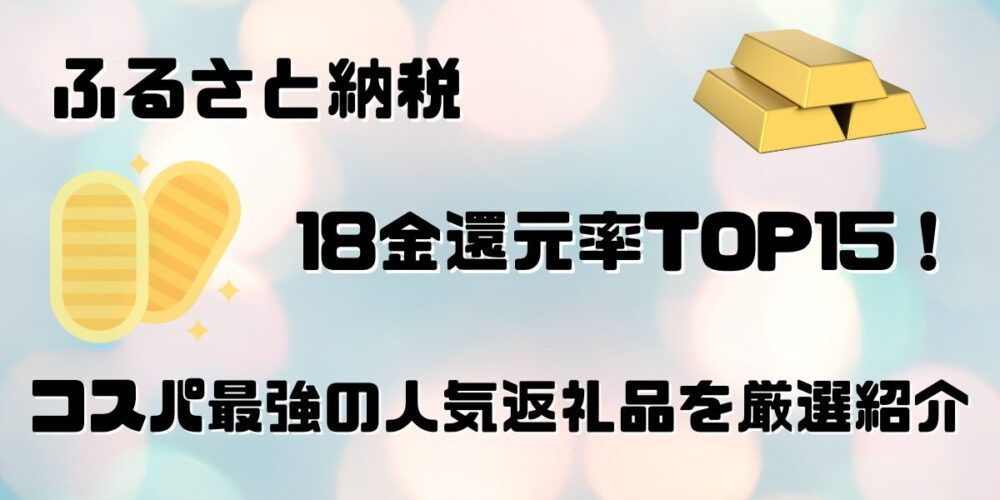 【最新】ふるさと納税のジュエリー還元率TOP20！人気の返礼品を厳選紹介