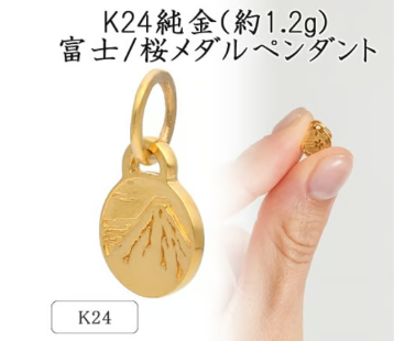 ふるさとチョイス　K24 純金(約2.8g)富士/桜メダルペンダント
